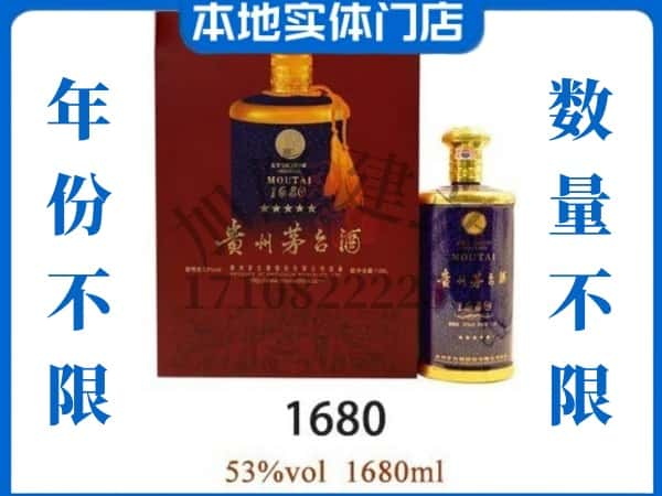 ​梅州回收1680茅台酒空瓶子